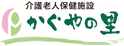 かぐやの里